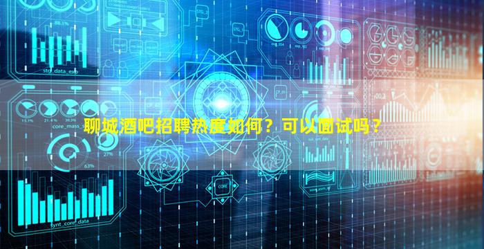 晋中酒吧招聘